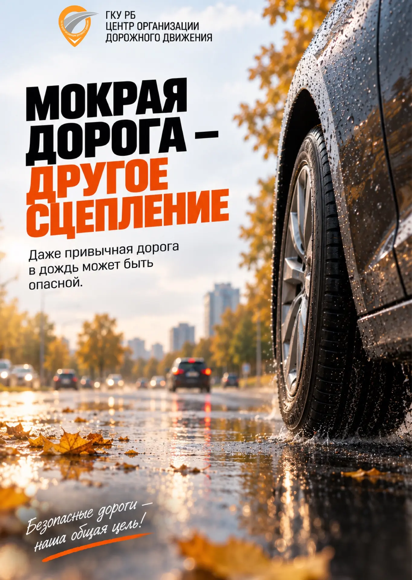 ❗️Время быть внимательнее