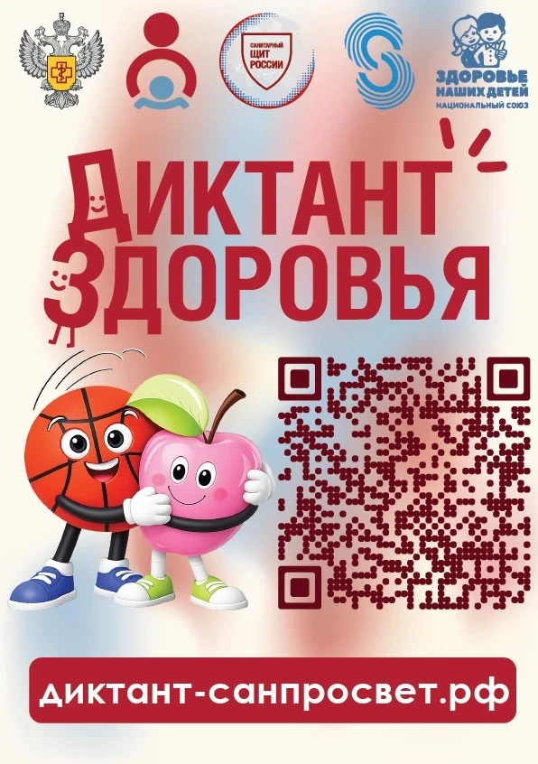 Приглашаем родителей и детей принять участие во втором модуле Всероссийского «Диктанта ...