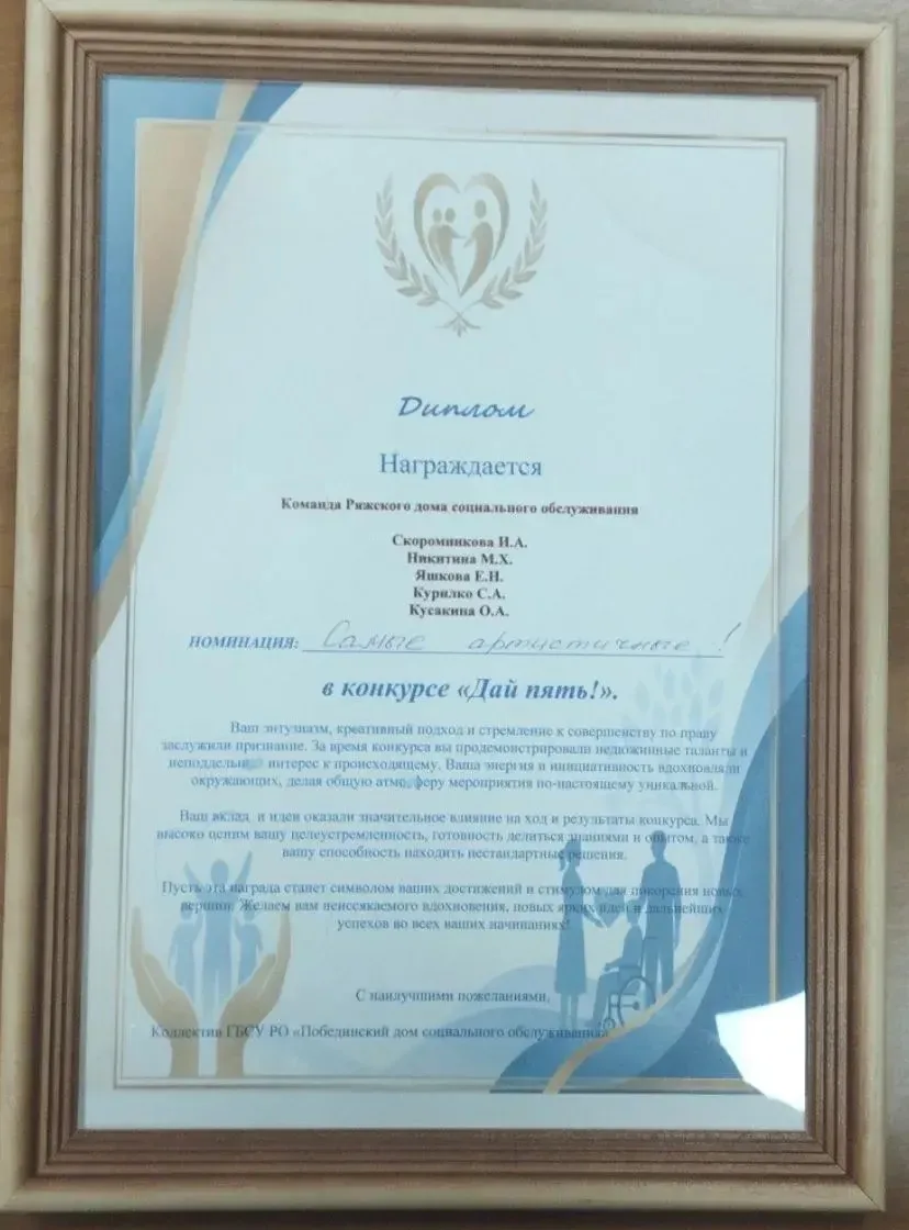 Вчера наша команда социальных работников отправилась в Победенский ДСО на конкурсы посв...