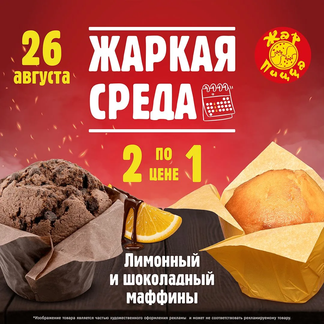 Жаркая среда в Жар Пицце!