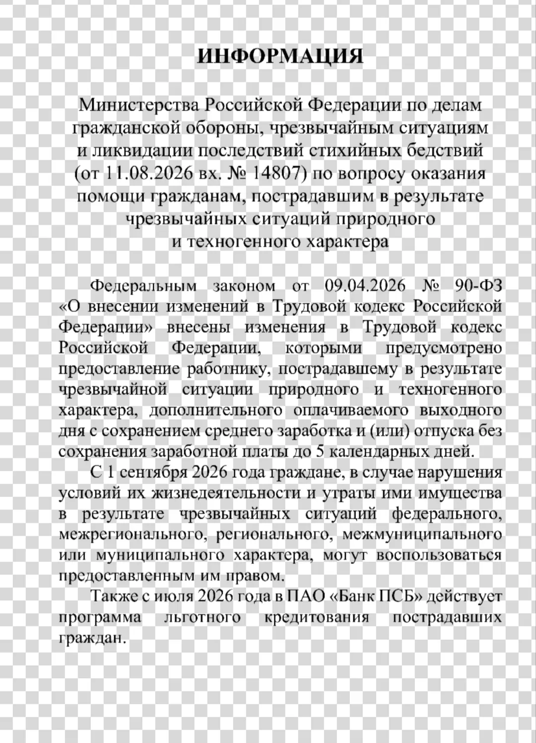 Информация для населения