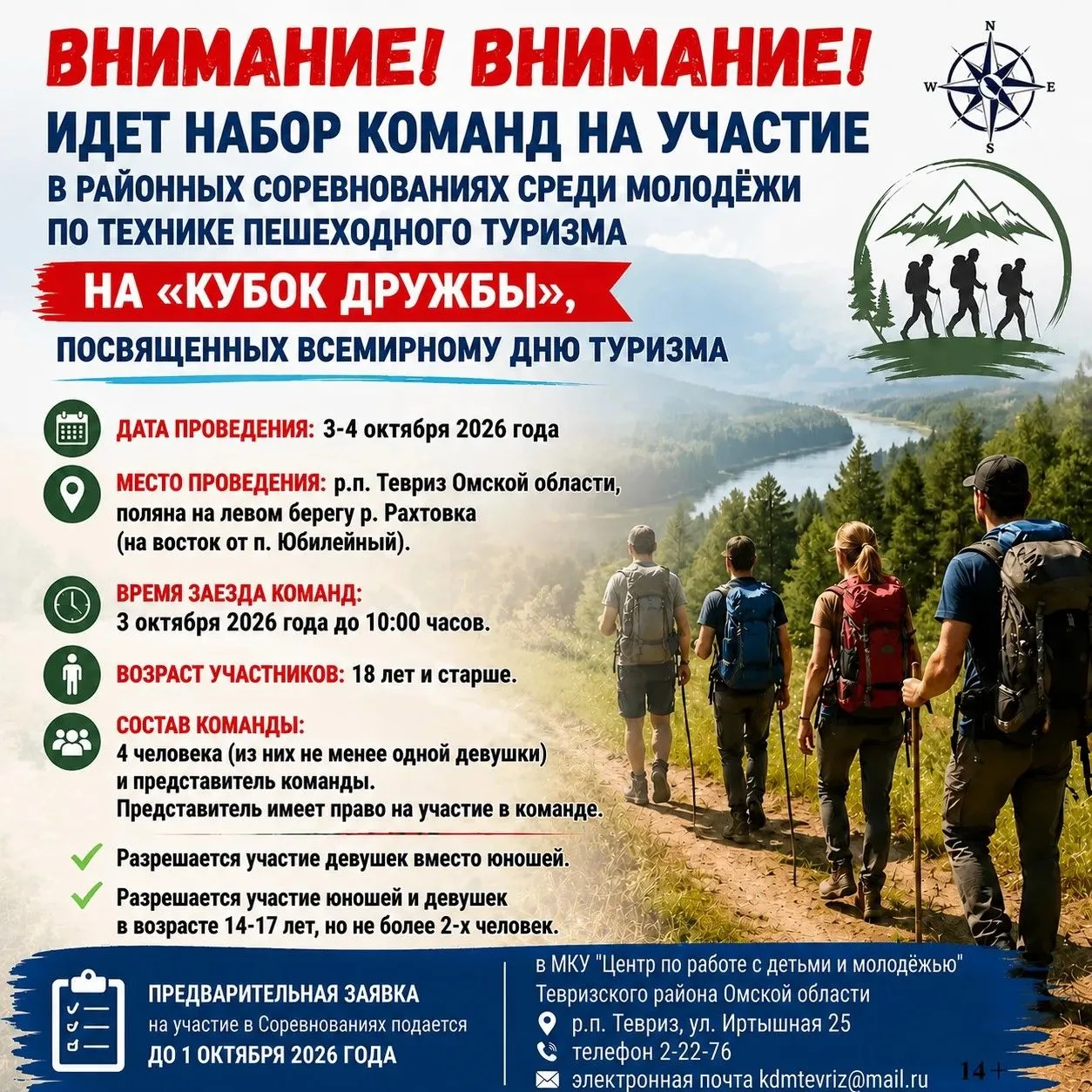 ВНИМАНИЕ❗️❗️❗️По организационным причинам проведение соревнований переносятся с 26-27 с...