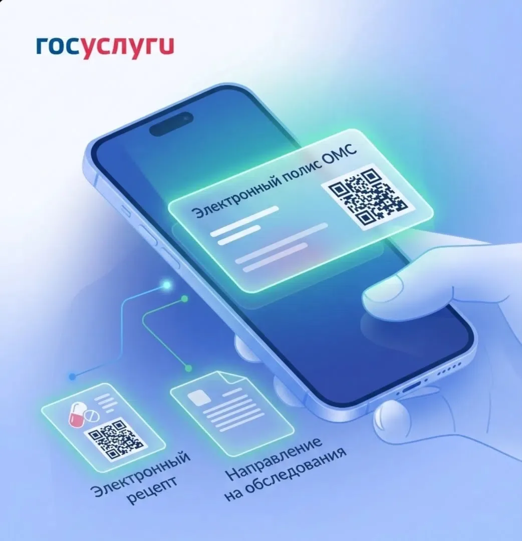 Преимущества цифрового полиса ОМС 📱