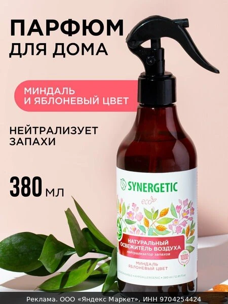 🧼Освежитель воздуха SYNERGETIC Миндаль и яблоневый цвет 380мл, натуральный