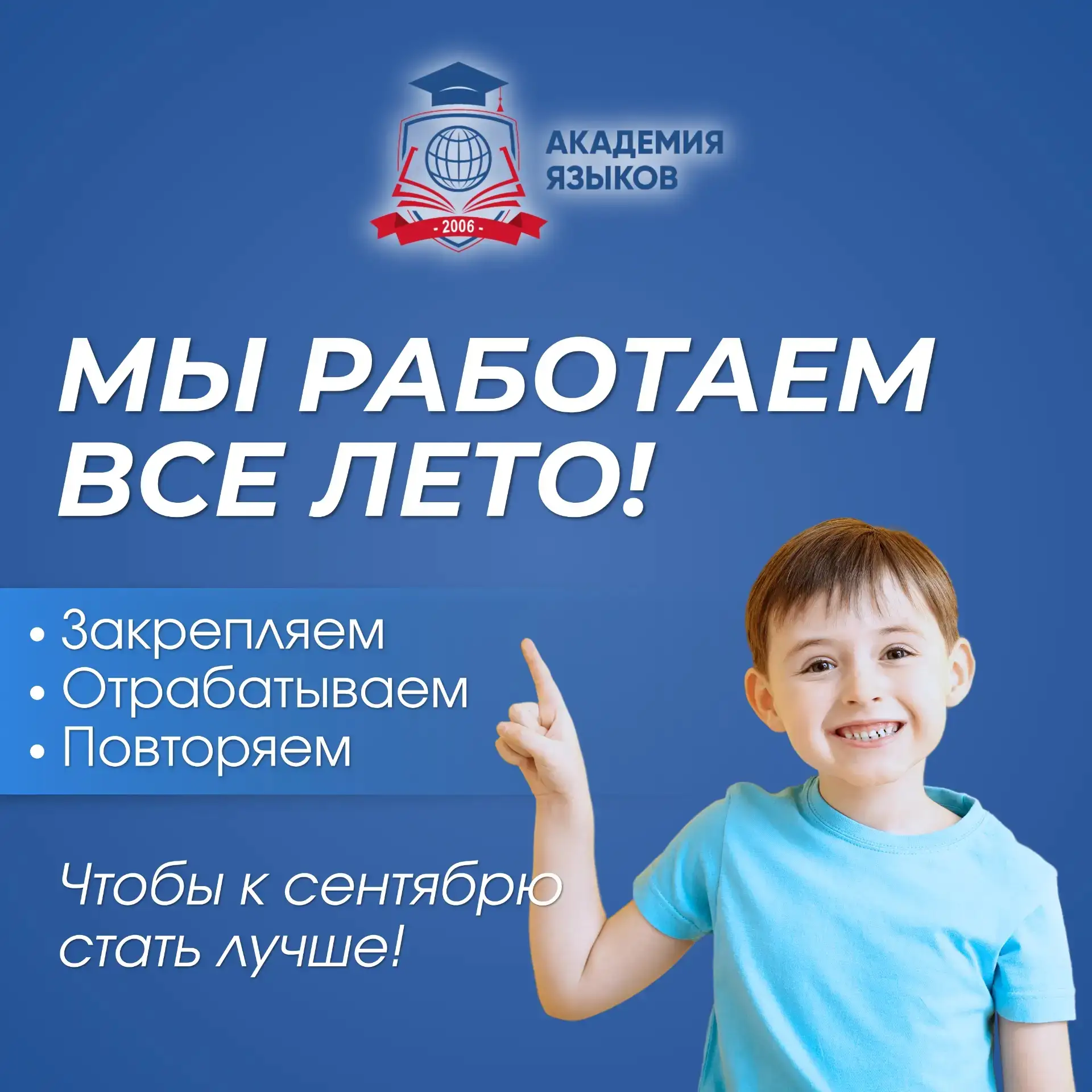 ЛЕТО — НЕ ПОВОД ТЕРЯТЬ НАВЫКИ. А ПОВОД СТАТЬ ЛУЧШЕ