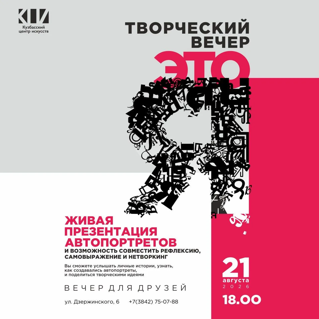 🔥 Творческий вечер Гагика Мхитаряна «Это Я»
