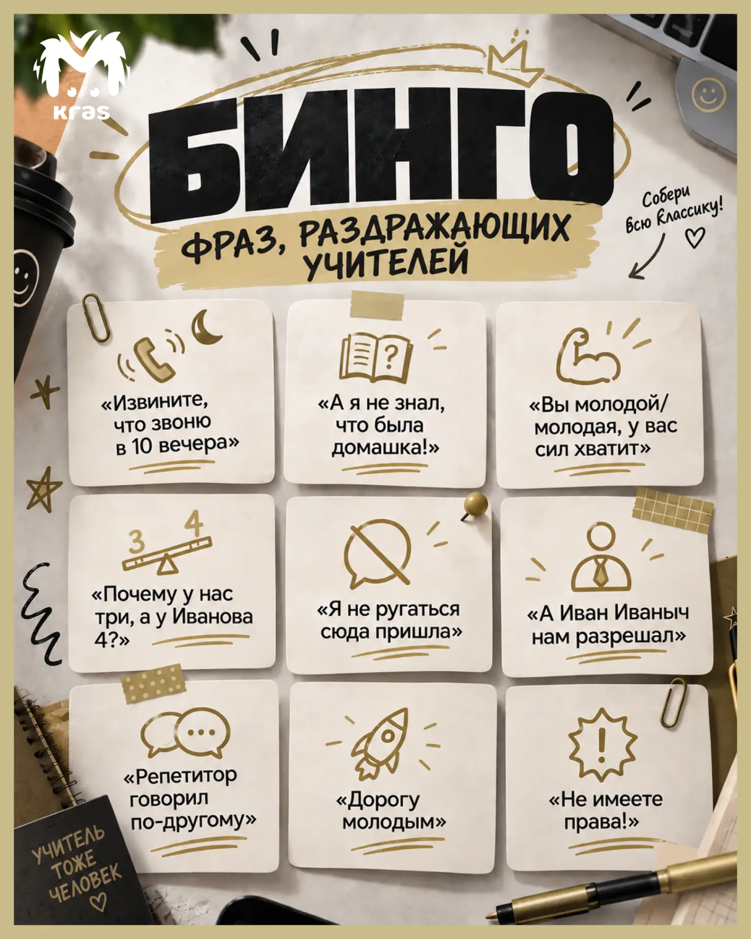 В День учителя дарим всем вам знания. О том, как не выбесить своих любимых педагогов.