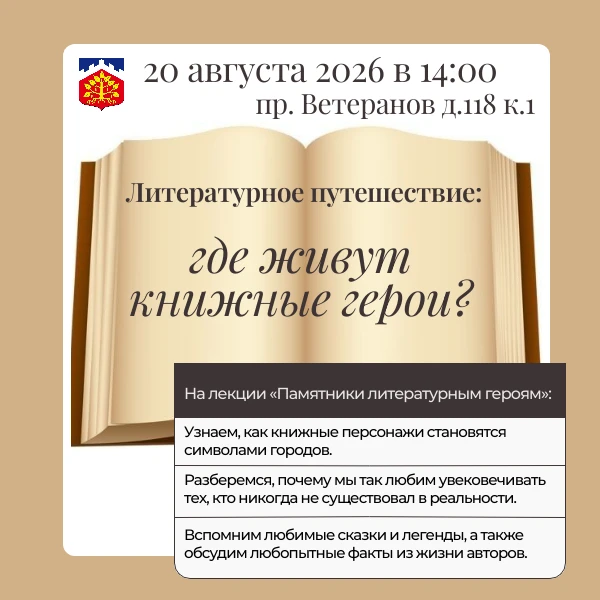 Литературное путешествие: где живут книжные герои?
