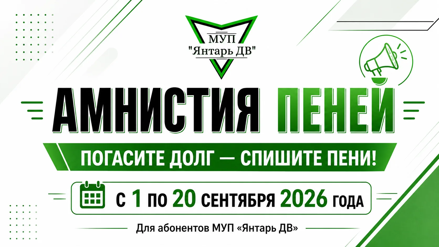 📢 АМНИСТИЯ ПЕНЕЙ — возможность закрыть долг без лишней нагрузки!