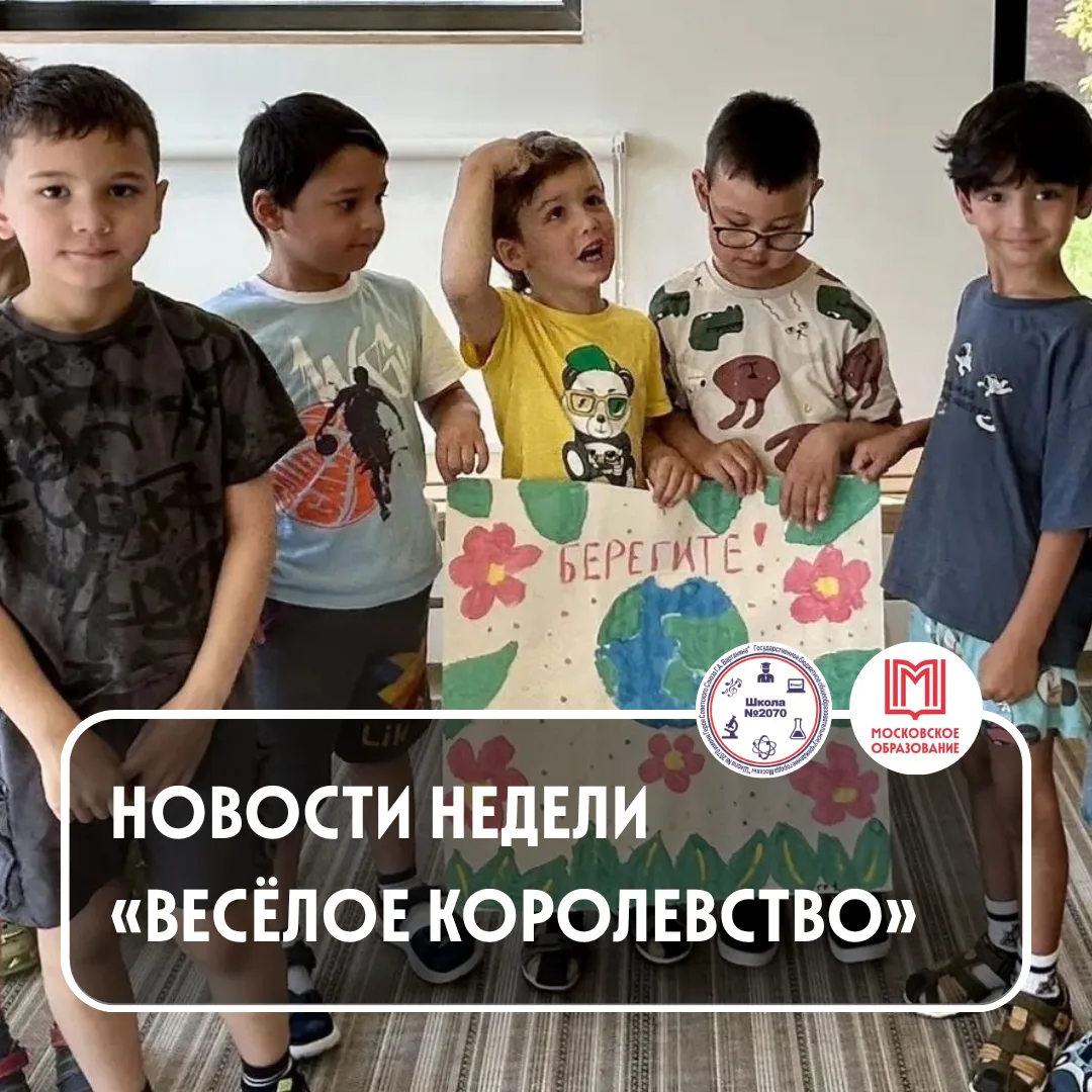 🐦‍🔥🐦‍🔥🐦‍🔥 НОВОСТИ ИЗ «ВЕСЁЛОГО КОРОЛЕВСТВА»

🌎 «Будущее планеты в наших руках» – под таким де