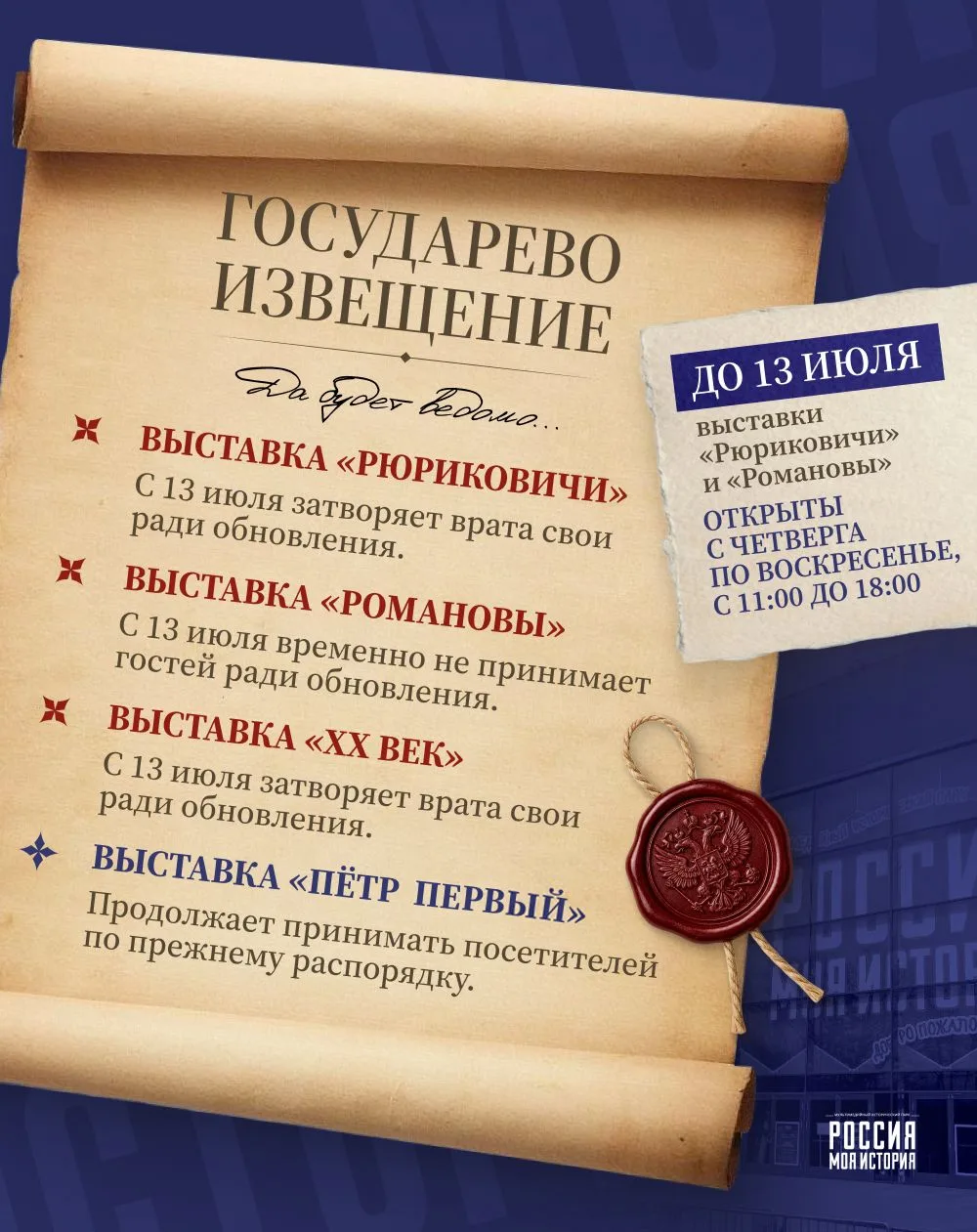 График работы исторического парка на ВДНХ в июле

❗С 13 июля в павильоне №57 «Россия – Моя история» 