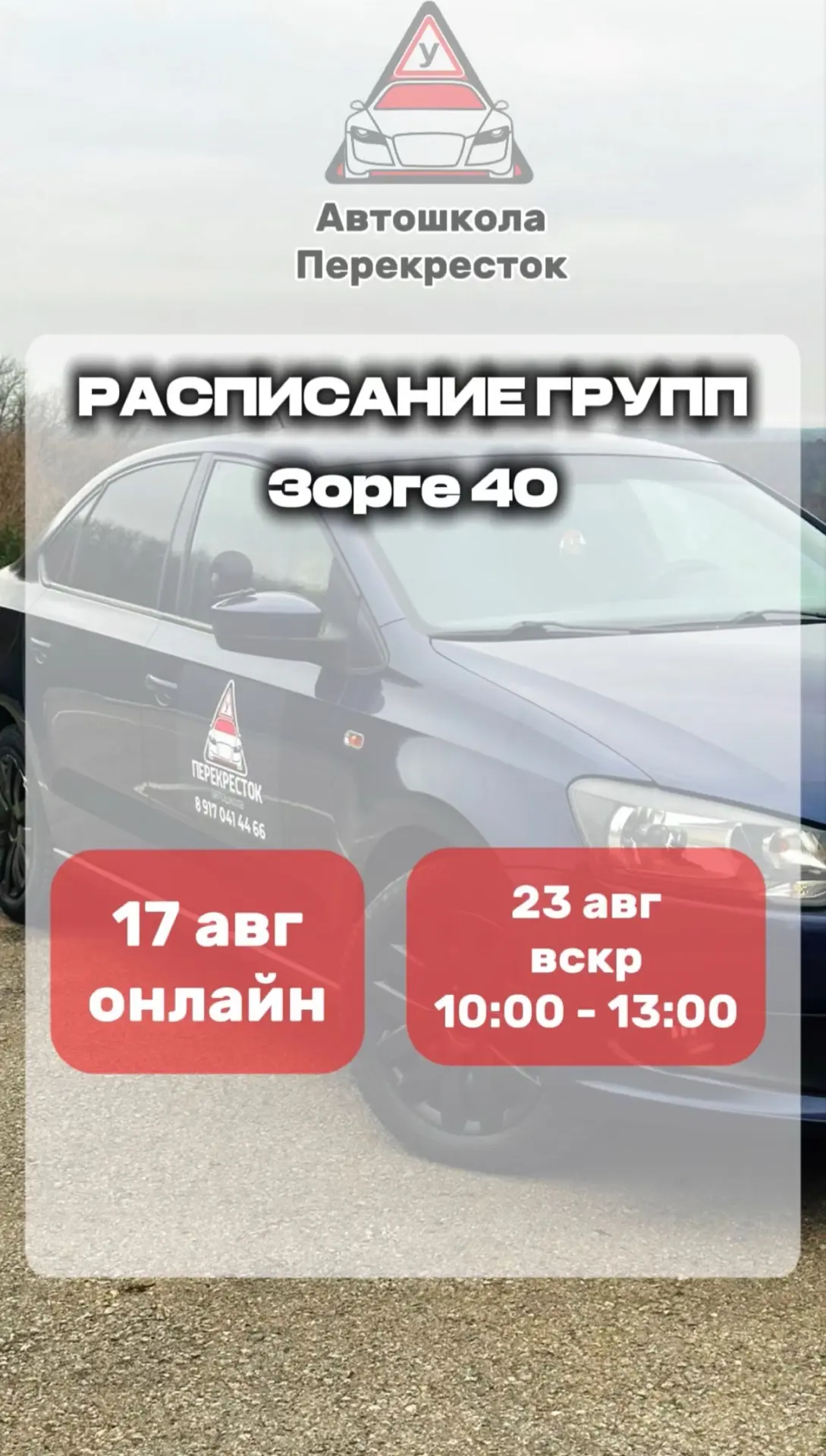 Расписание новых групп 🚗