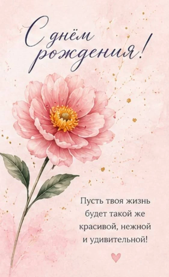 #СДнемРождения

Поздравления💌Подписаться

👉Выплаты и Льготы