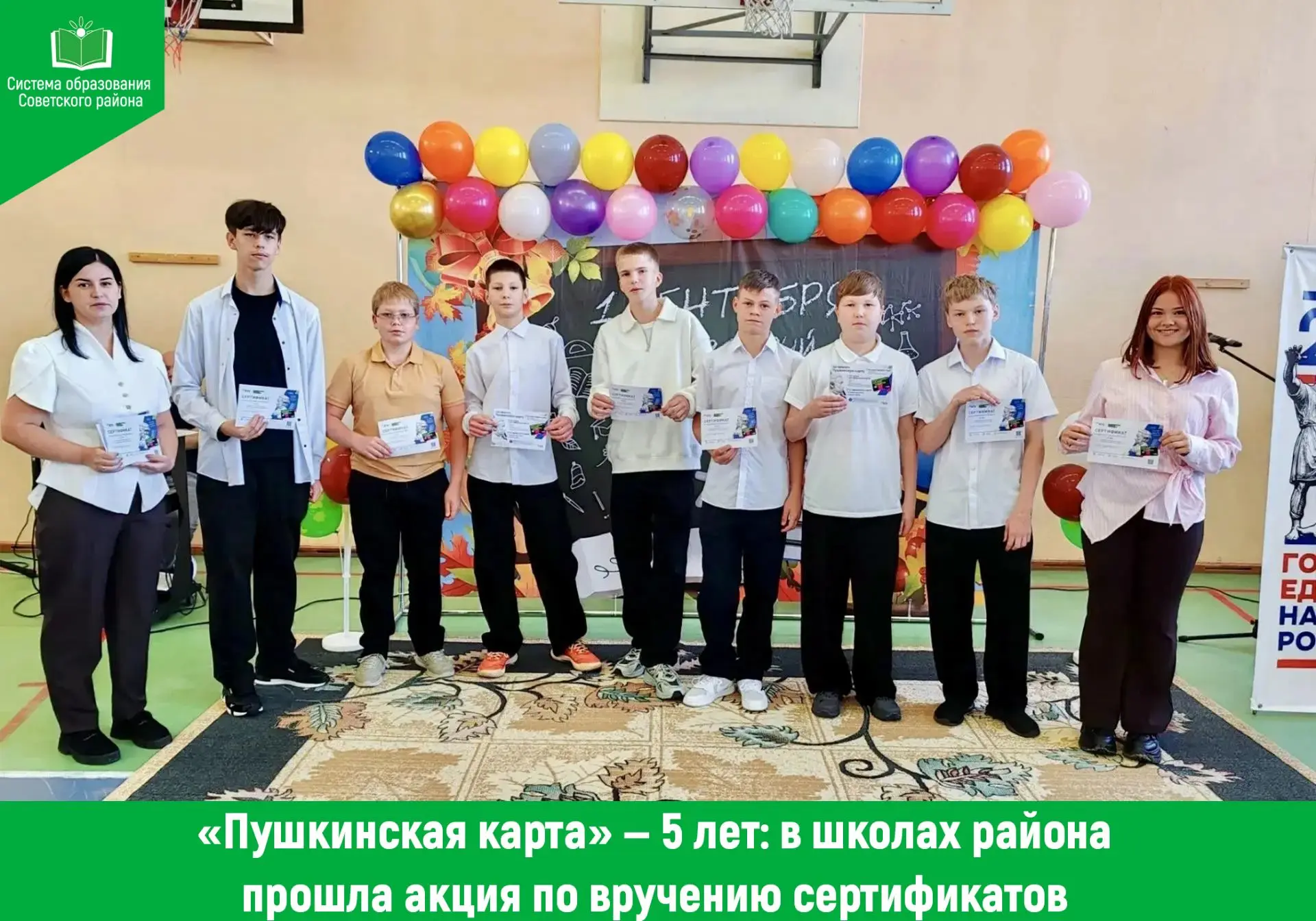 ❗️ «Пушкинская карта» — 5 лет: в школах района прошла акция по вручению сертификатов