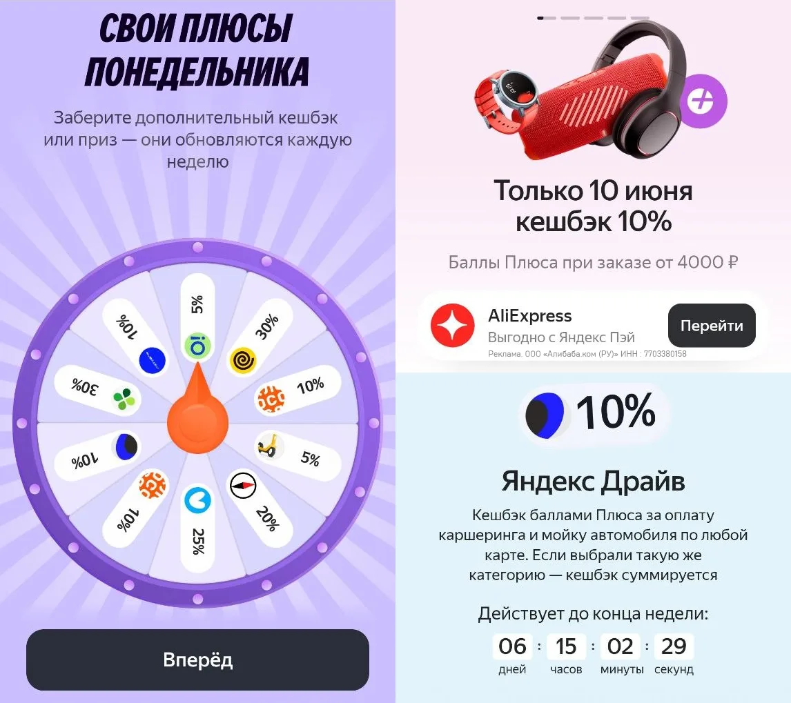 💸 Кэшбэк в Яндексе на этой неделе