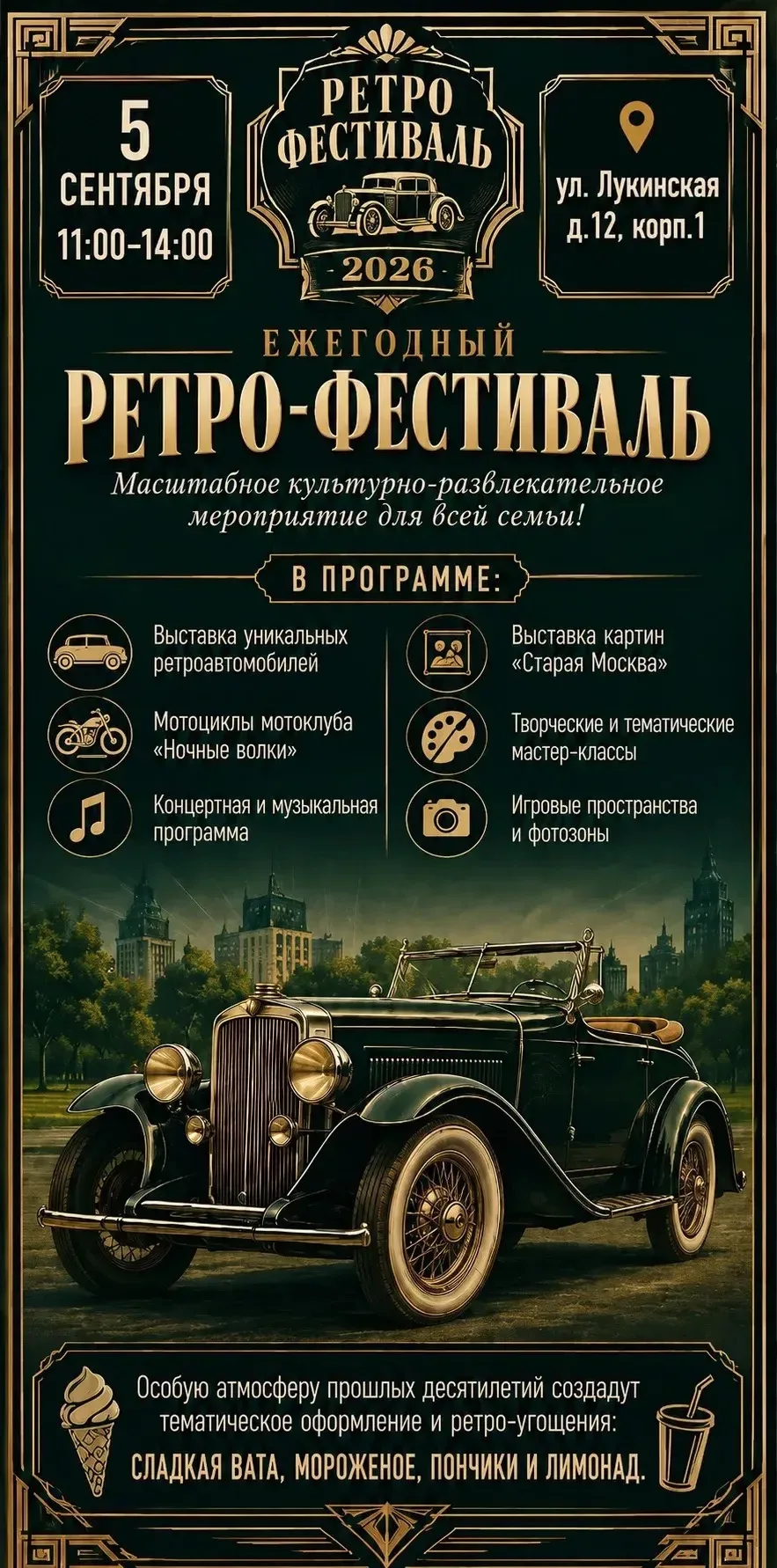 🔥 Машина времени в ЗАО: ретро-выходные в Москве!