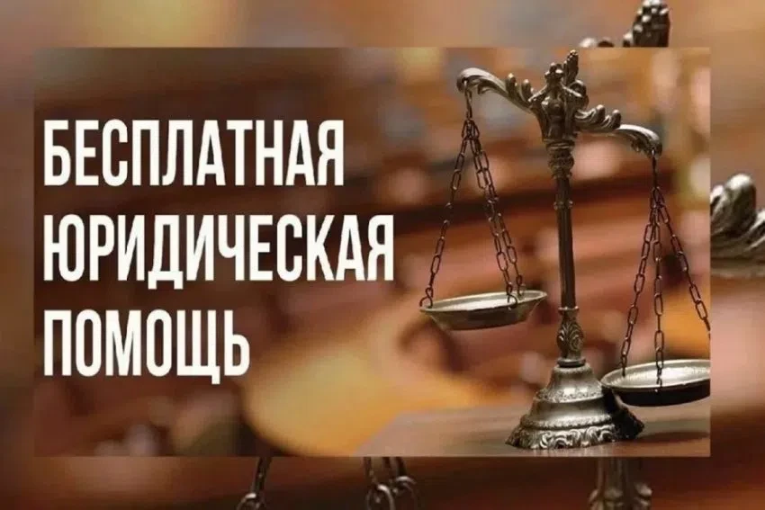 ❗ Состоится выездное мероприятие по оказанию бесплатной юридической помощи!