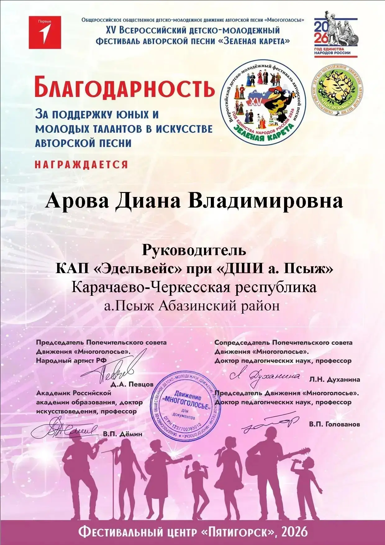 Учащиеся Детской школы искусств а.Псыж стали лауреатами XV Всероссийского детско-молодежного фестива