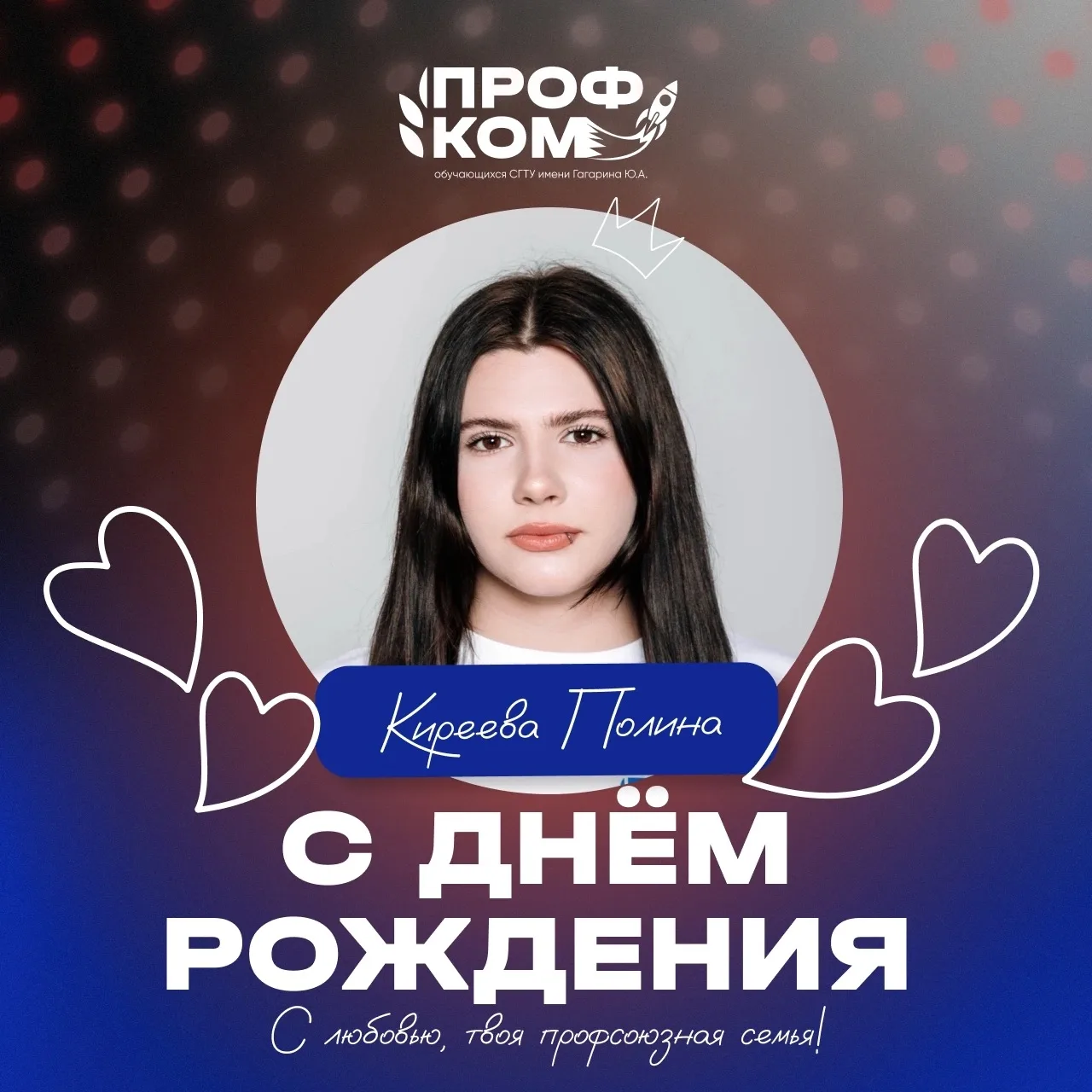 #профкомпоздравляет