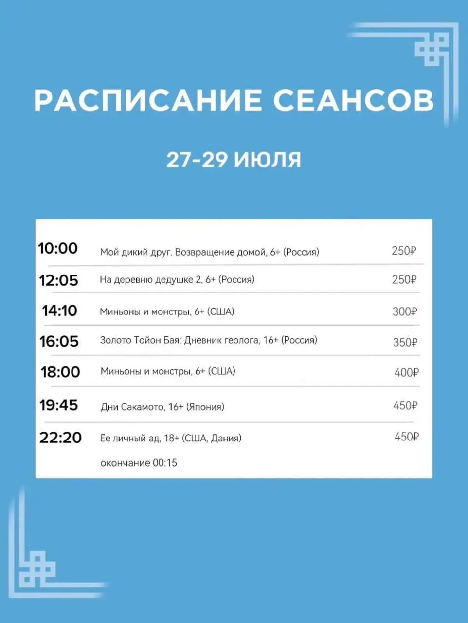 Расписание сеансов на сегодня🎞️