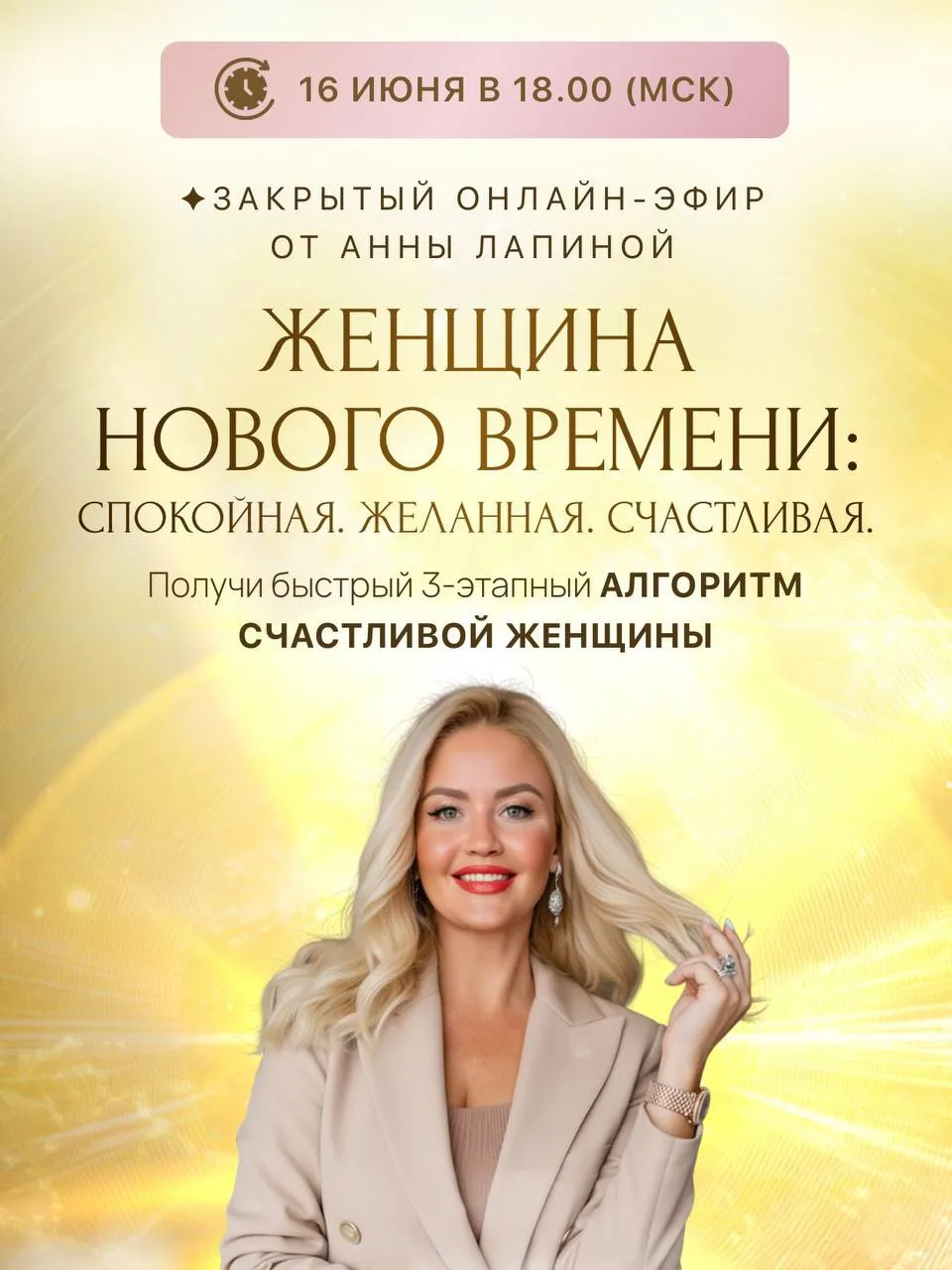 До эфира несколько часов. Не пропустите 💫

Уже в 18:00 мы встречаемся вживую 

И я очень хочу, чтоб
