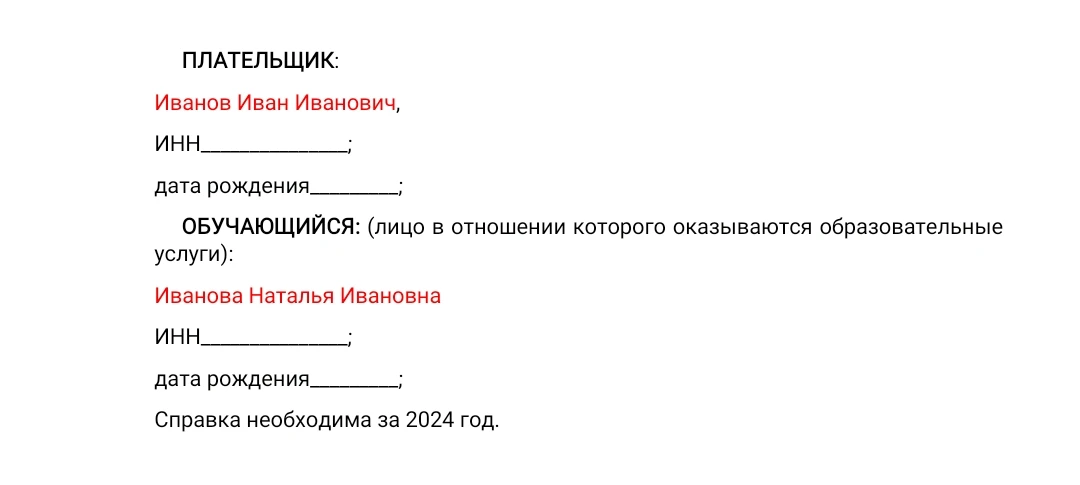 Пришлите данные, пожалуйста ⬆️. 
📎Справка будет готова в течение трёх рабочих дней. О готовности со