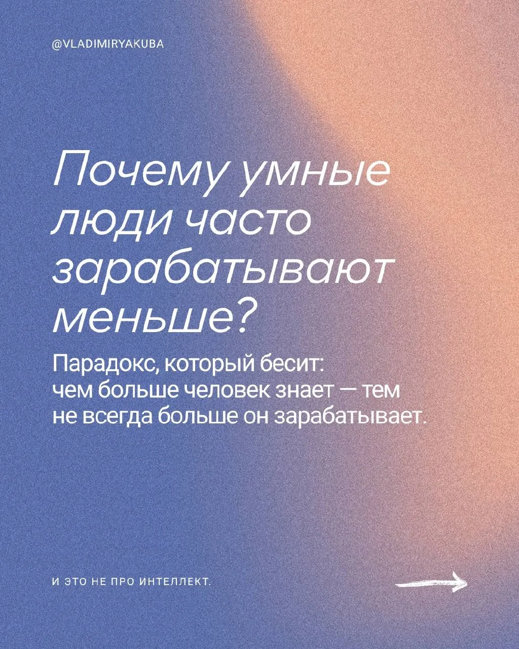 Если бы знания автоматически превращались в деньги, самыми богатыми людьми были бы преп...