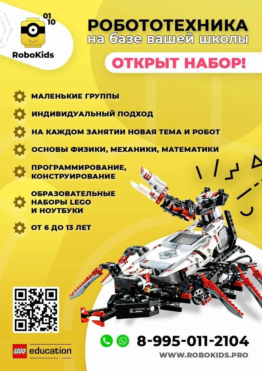 Робототехника в школе №92🤖  В школе №92 начинается набор в секцию робототехники!📋  На занятиях ваш р