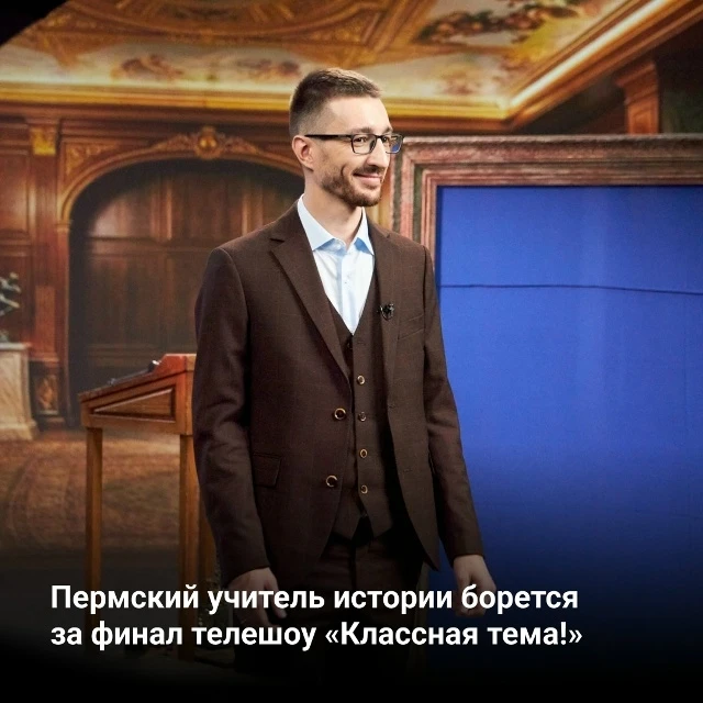 📚 Стартовало народное голосование за участников пятого сезона телешоу «Классная тема!»...