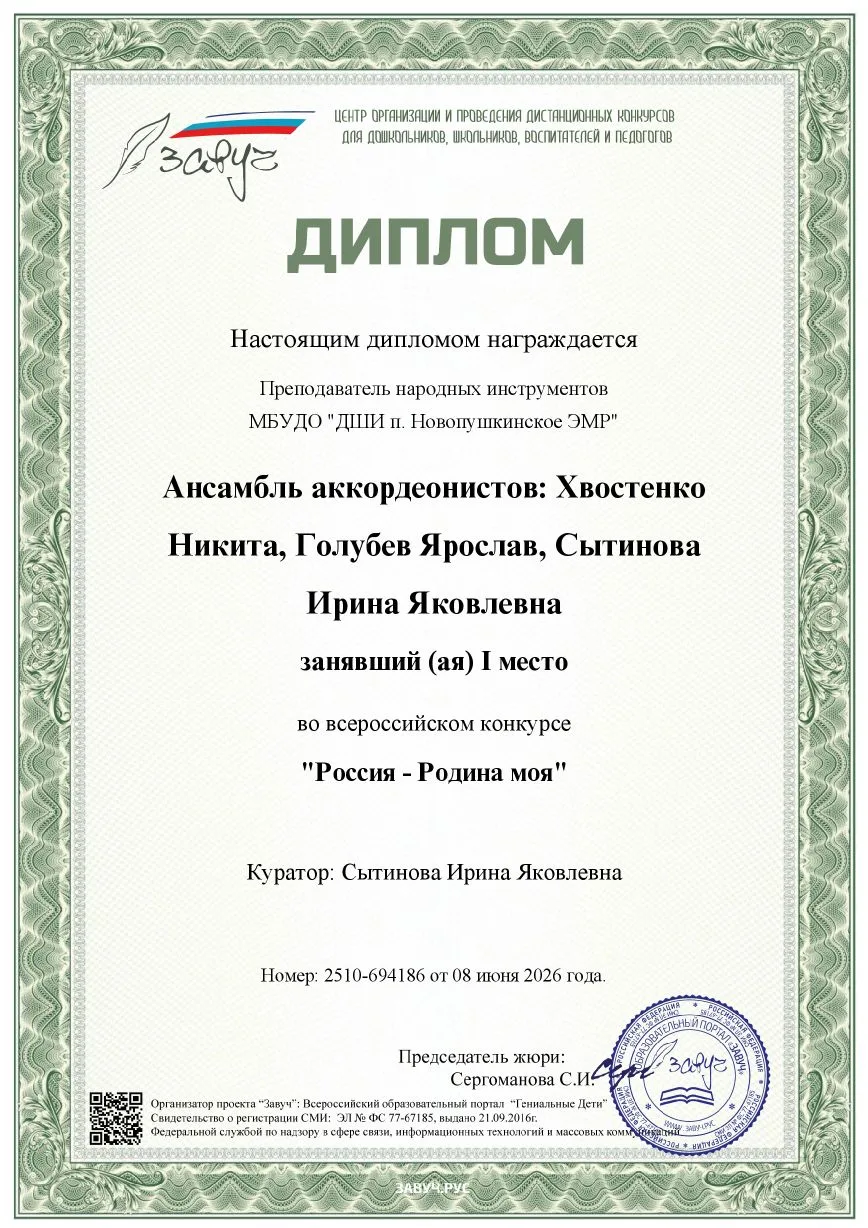 8 июня ансамбль аккордеонистов в составе: Хвостенко Никита, Голубев Ярослав, Сытинова Ирина Яковлевн