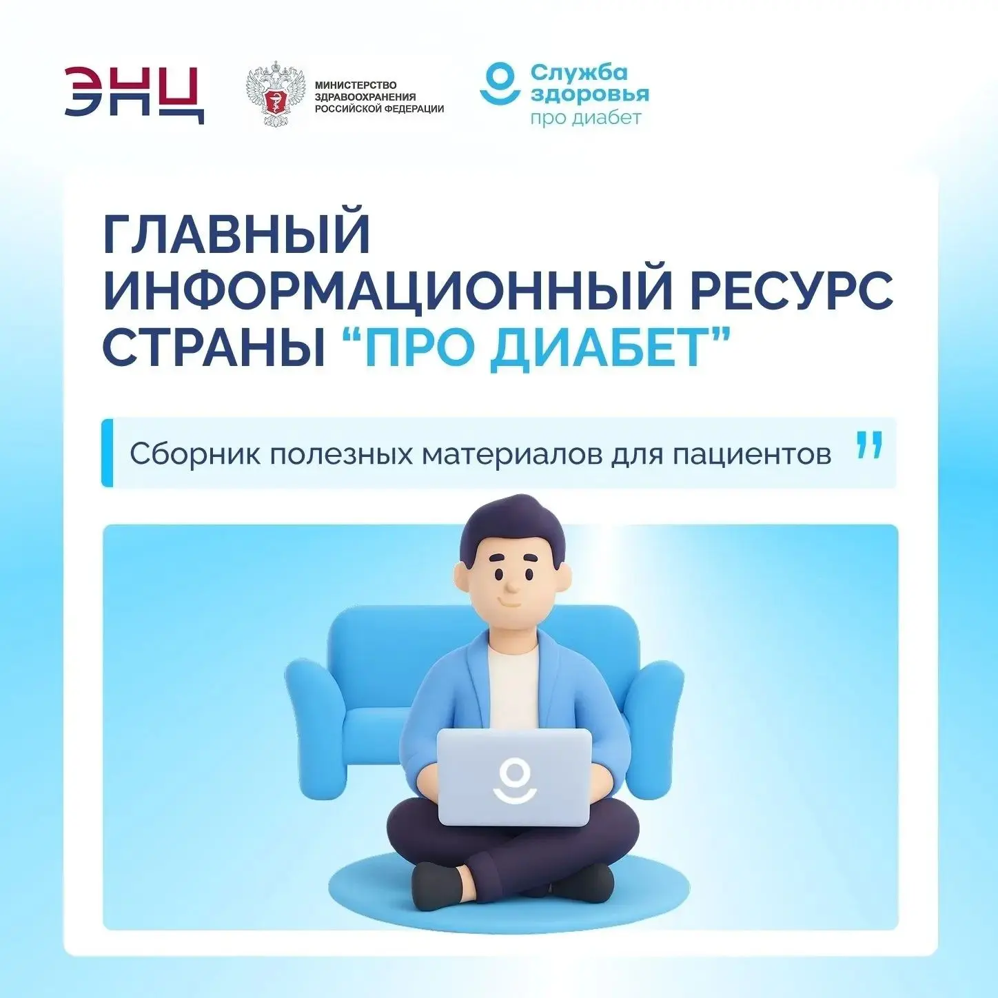 Про Диабет - актуальная информация и экспертные рекомендации от ведущих эндокринологов ...