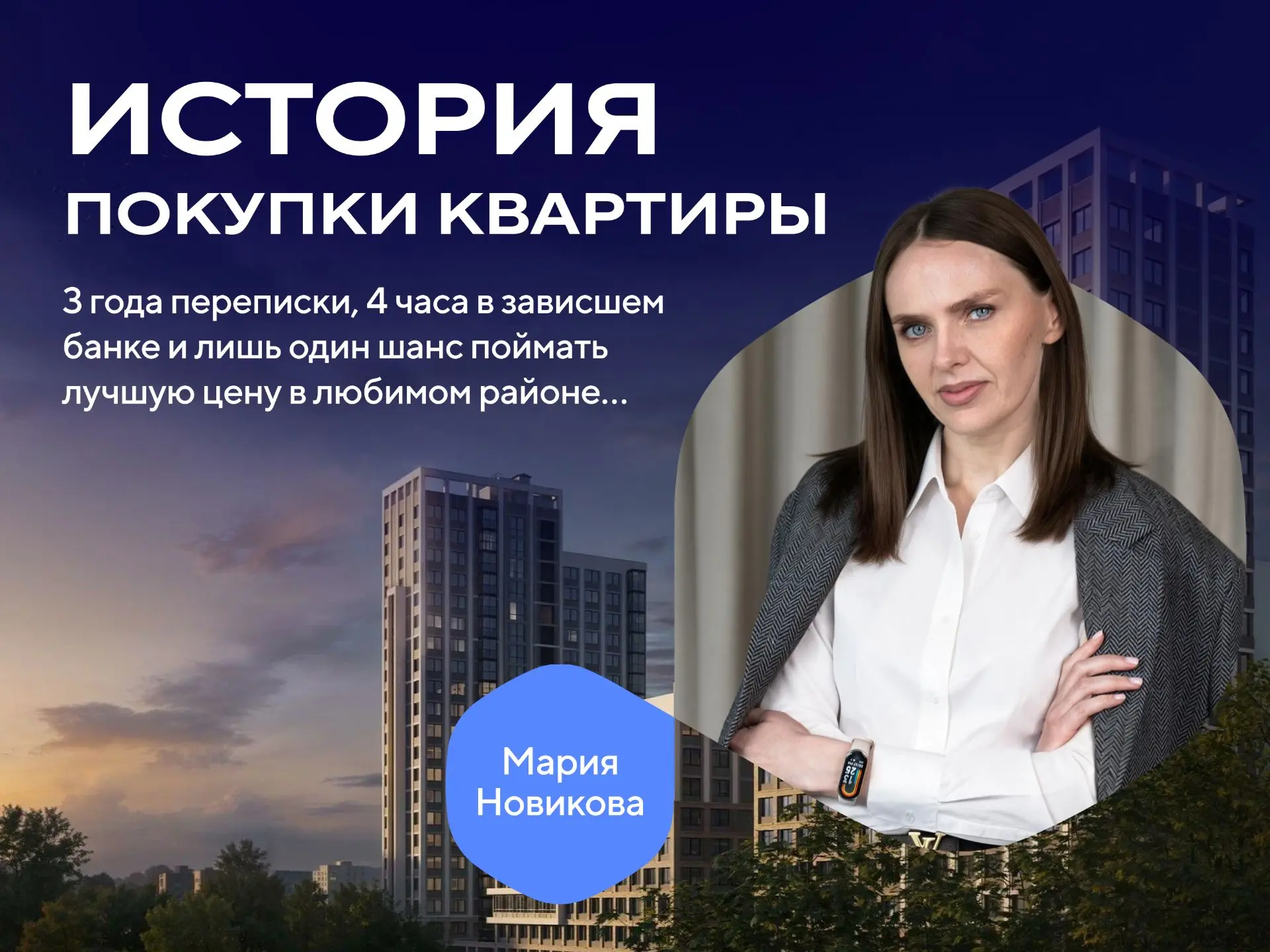 ⏳ 3 года переписки и сделка с техническими неполадками