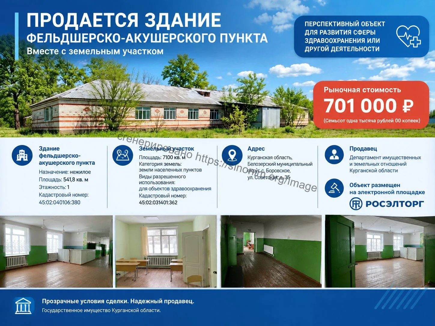 ! НОВИНКА НА ТОРГАХ!