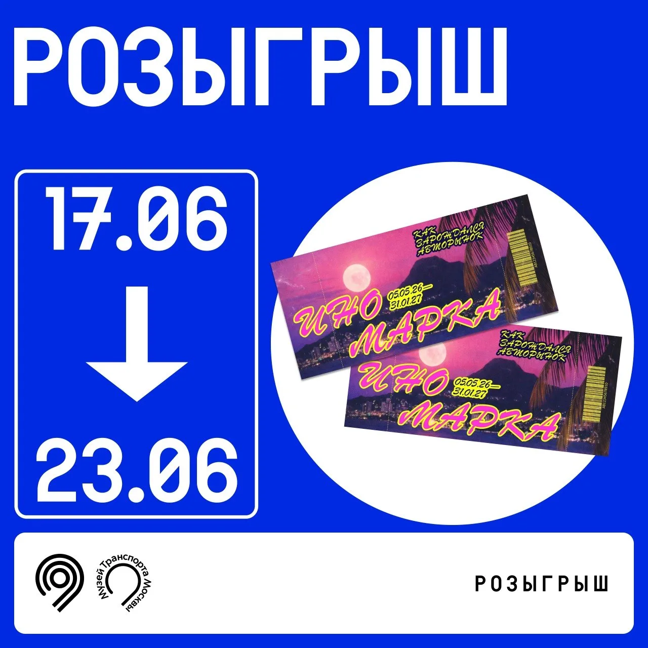 Розыгрыш