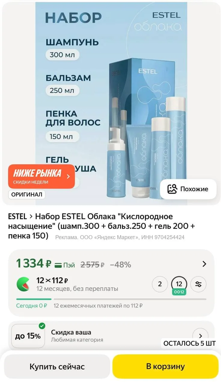 Видели наборы от Эстель?! 😱Очень быстро разбирают по такой цене. Везде 2300 стоят 🙊