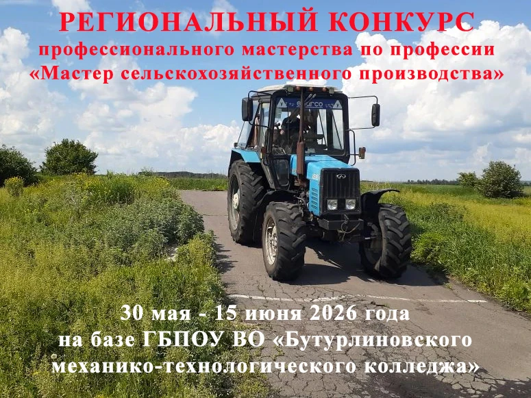 РЕГИОНАЛЬНЫЙ КОНКУРС 
профессионального мастерства «Лучший по профессии» по профессии 35.01.27 «Маст