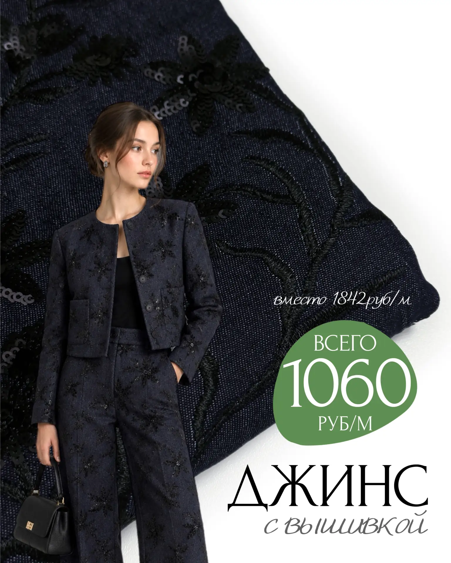 ДЖИНС С ВЫШИВКОЙ🔝всего 1060руб/м 😍🔥