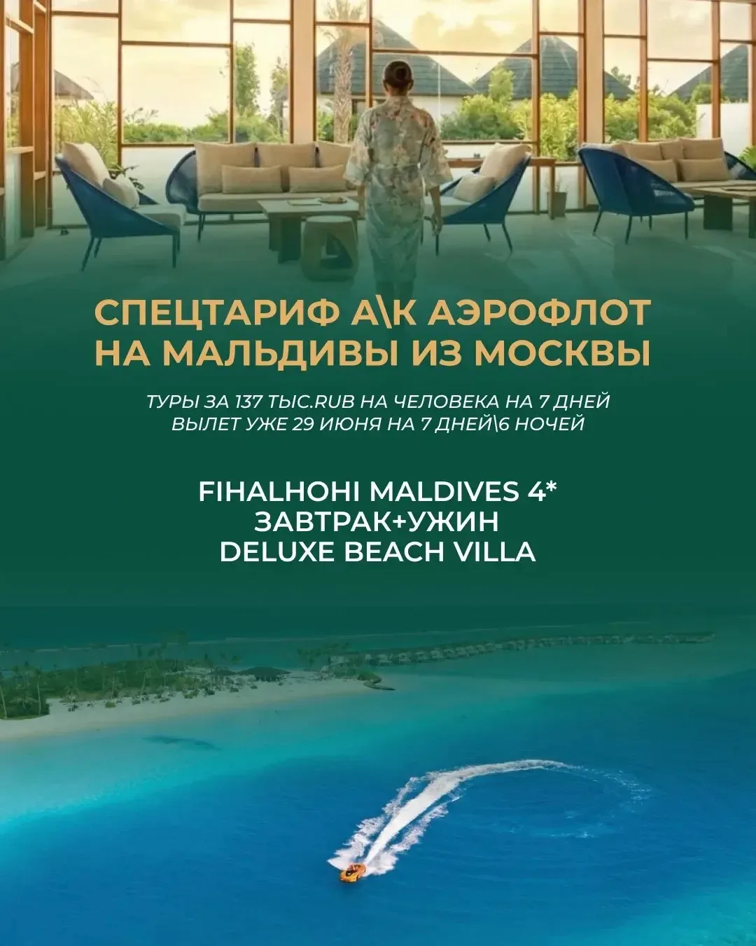 Спецтариф а\к Аэрофлот на Мальдивы из Москвы 🇲🇻

💥Туры за 137 тыс.rub на человека на 7 дней 💥

�