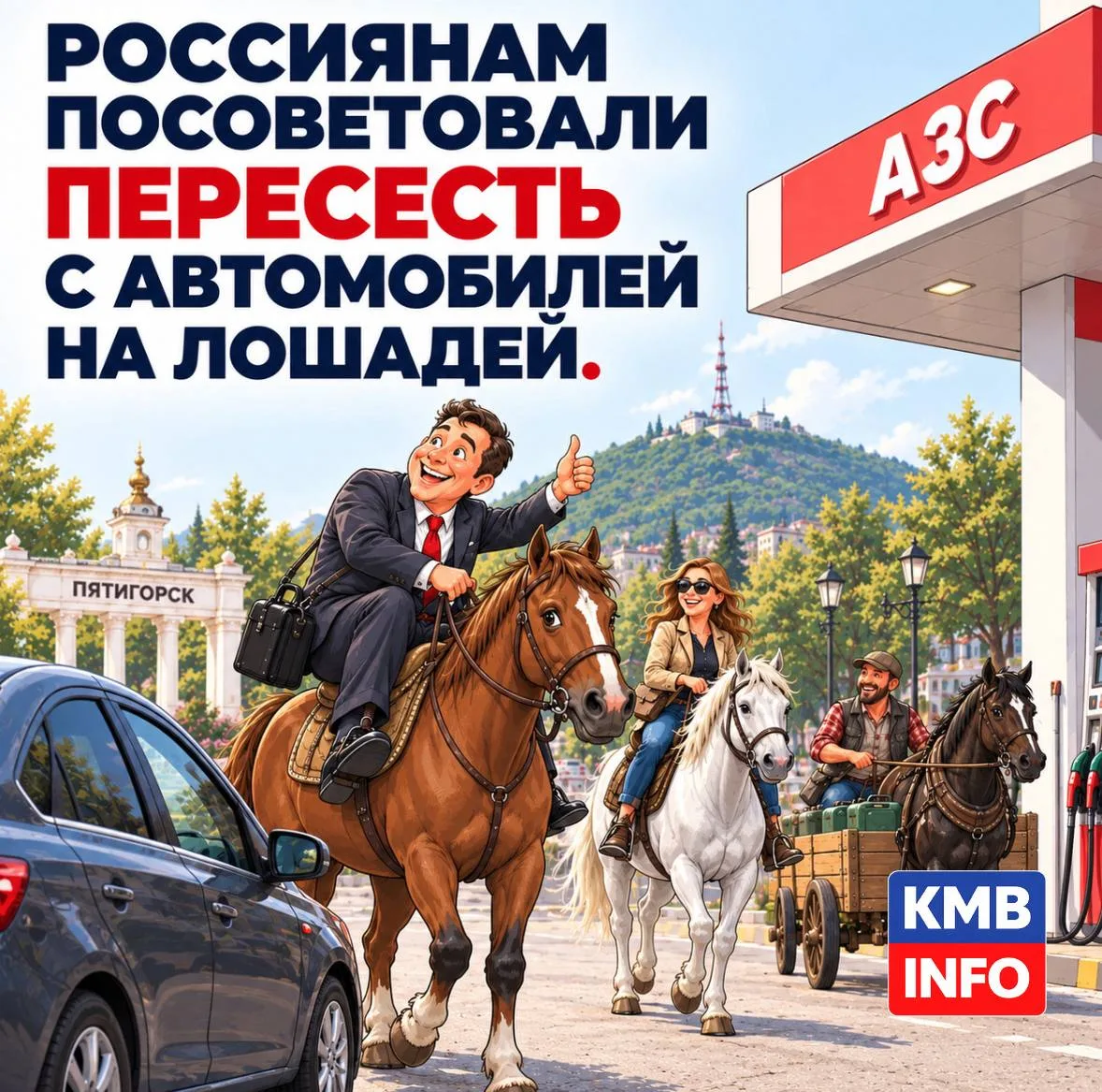 Россиянам посоветовали пересесть с автомобилей на лошадей из-за проблем с бензином.