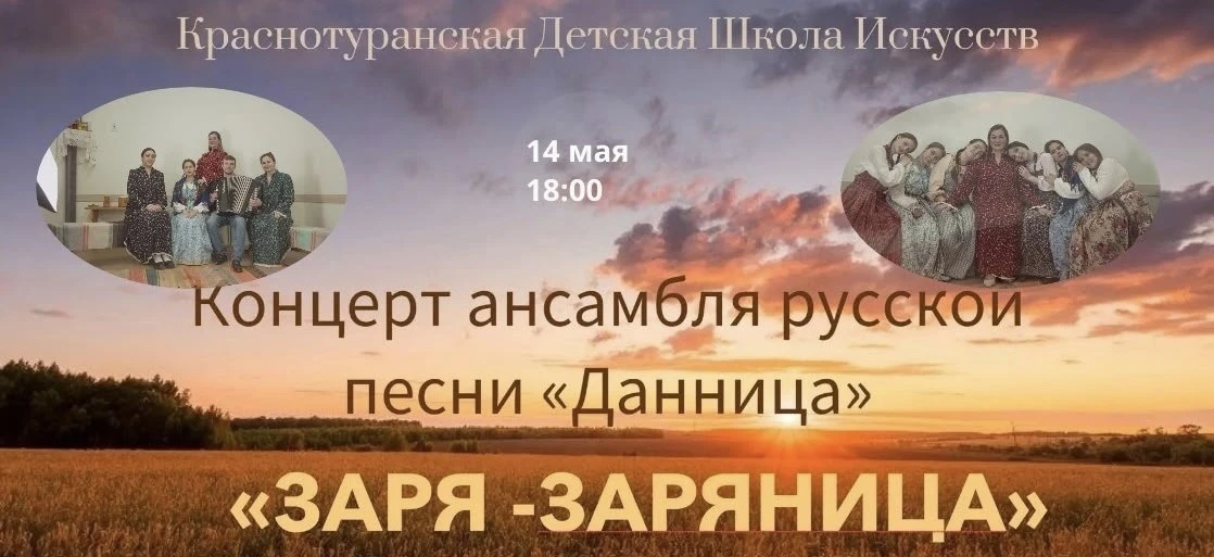 ‼️ДОРОГИЕ ДРУЗЬЯ‼️   Приглашаем Вас на концерт учащихся класса фольклора, ансамбля "Данница".  В это