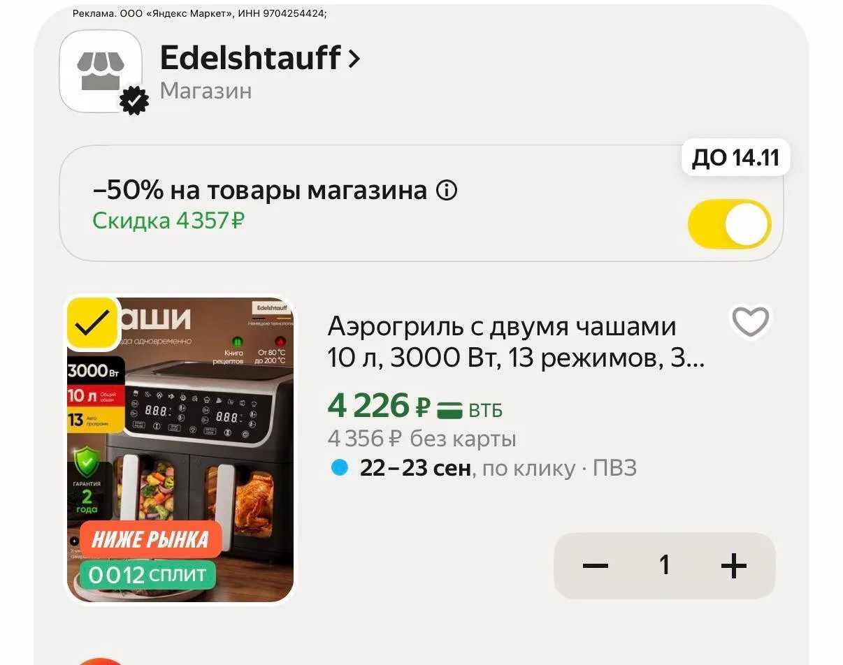 скидка в корзине + 500б за отзыв