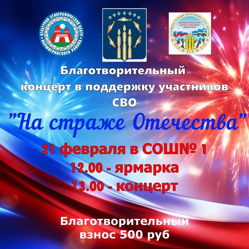 Дорогие друзья, Культурно - этнографический центр и Ассамблея народов Нерюнгринского ра...