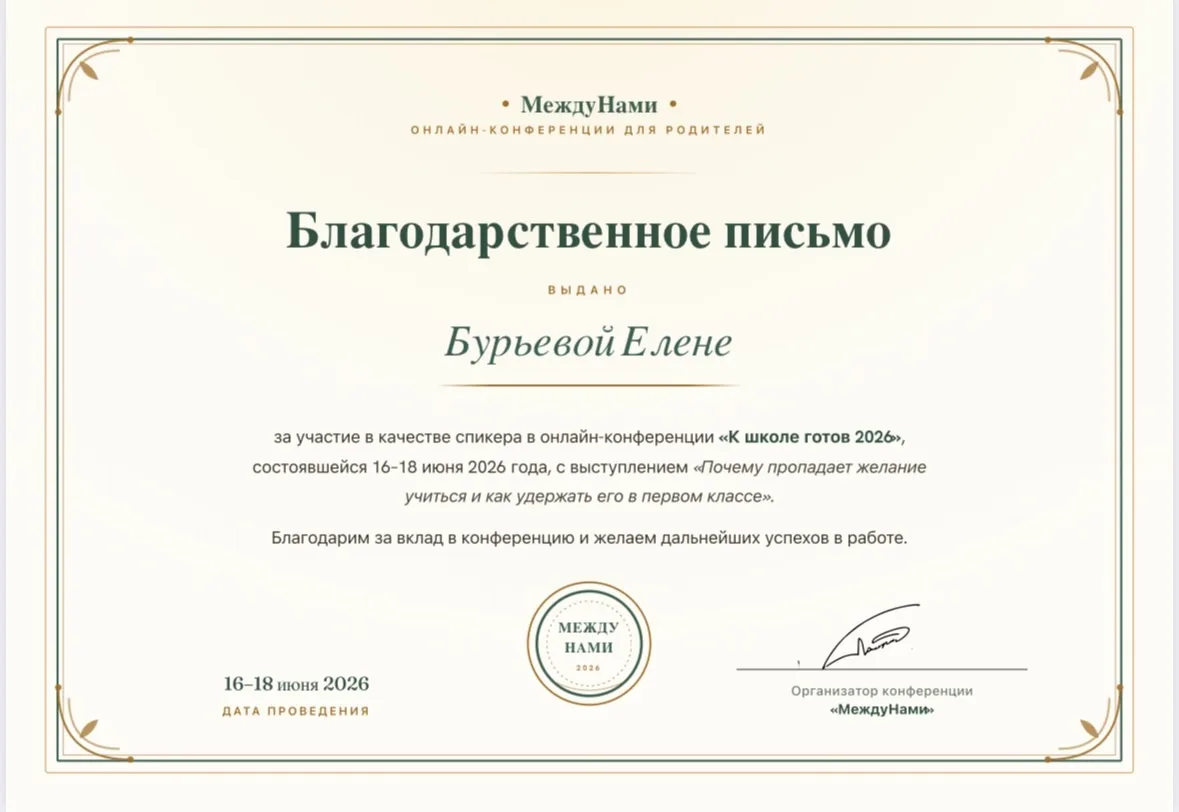 Сегодня выступала на конференции с темой про учебную мотивацию. 

Много слов благодарности и были да