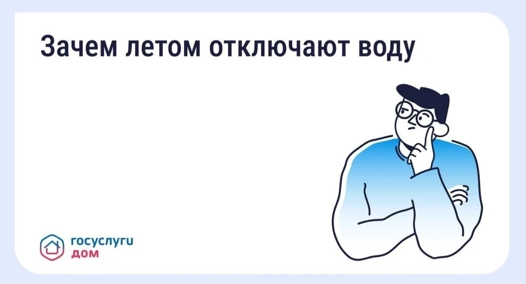 Почему летом отключают горячую воду

Временное отключение горячей воды — ежегодная мера, необходимая