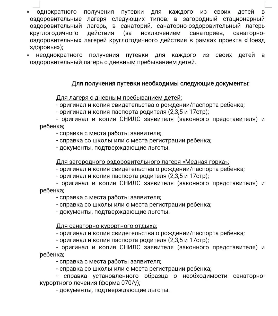 Уважаемые родители!  Напоминаем, что завтра, 1 апреля, открывается запись в летние лагеря! На портал