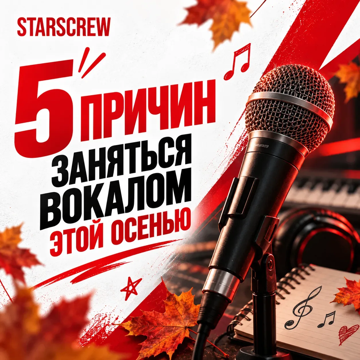 🍁 5 ПРИЧИН ЗАНЯТЬСЯ ВОКАЛОМ ЭТОЙ ОСЕНЬЮ