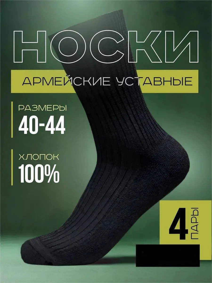 ⚡️ Носки армейские уставные высокие, набор 4 пары, AVIVAN