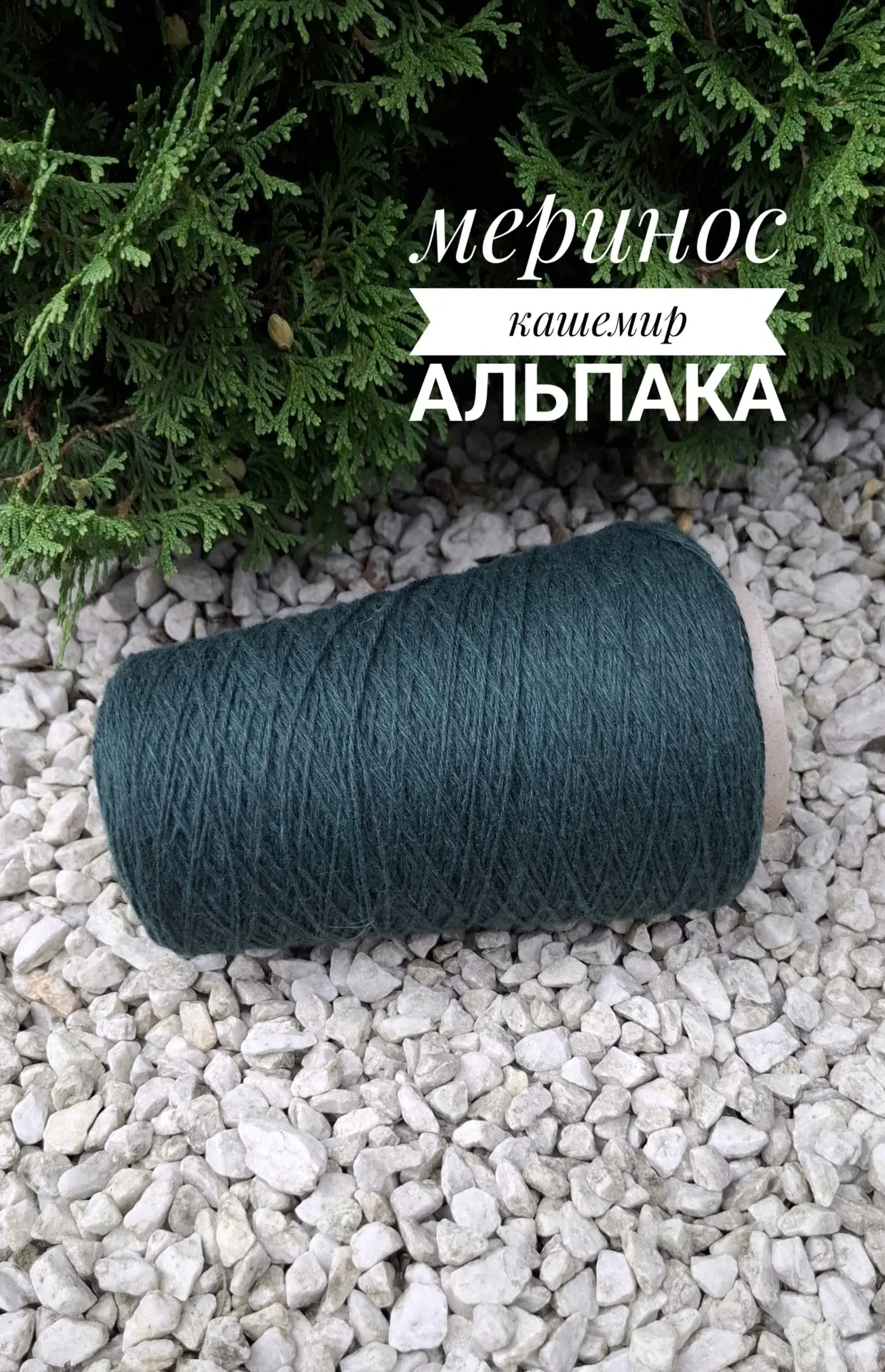 Темно зеленый оттенок в ниточке от