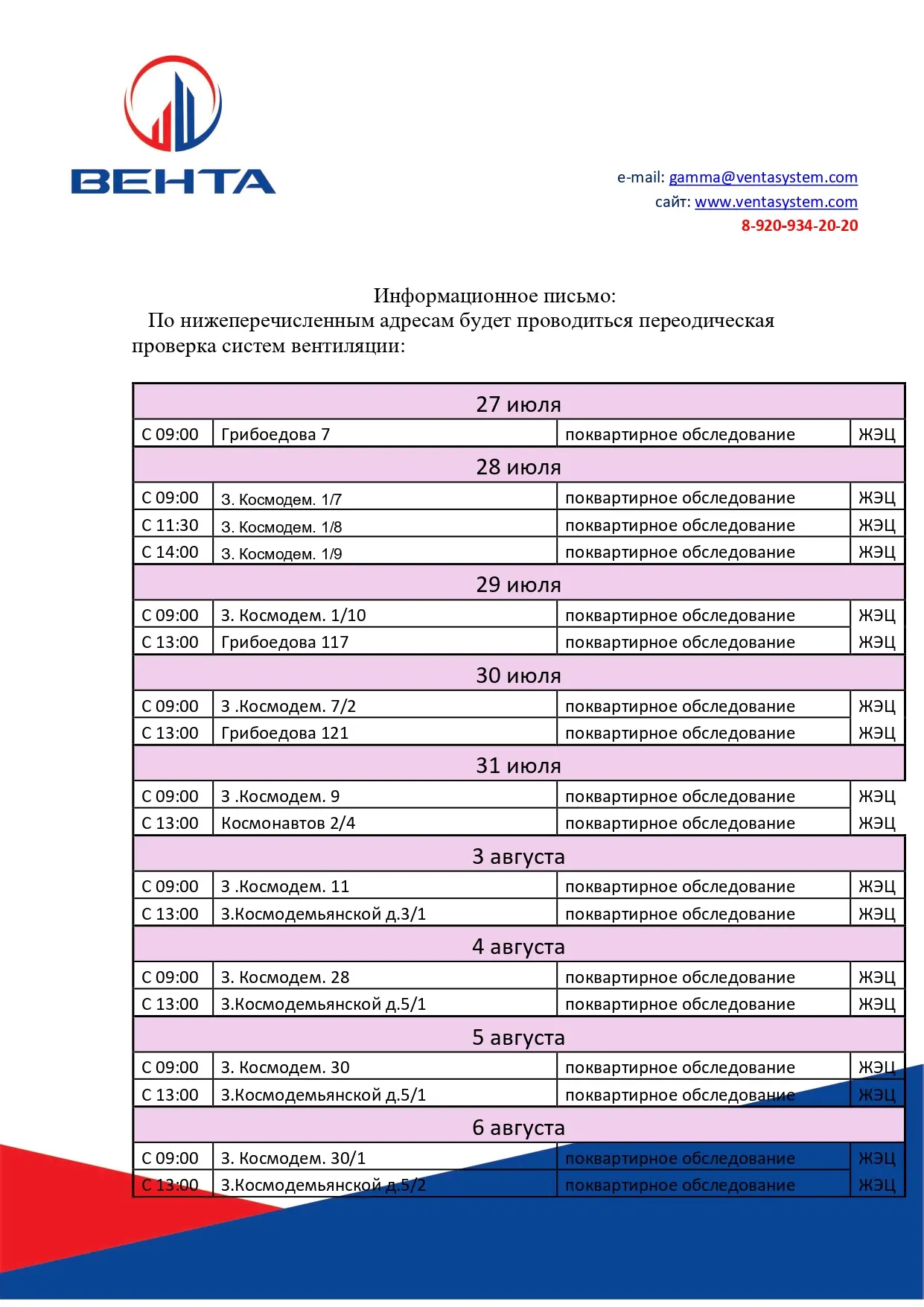 УВАЖАЕМЫЕ ЖИТЕЛИ!