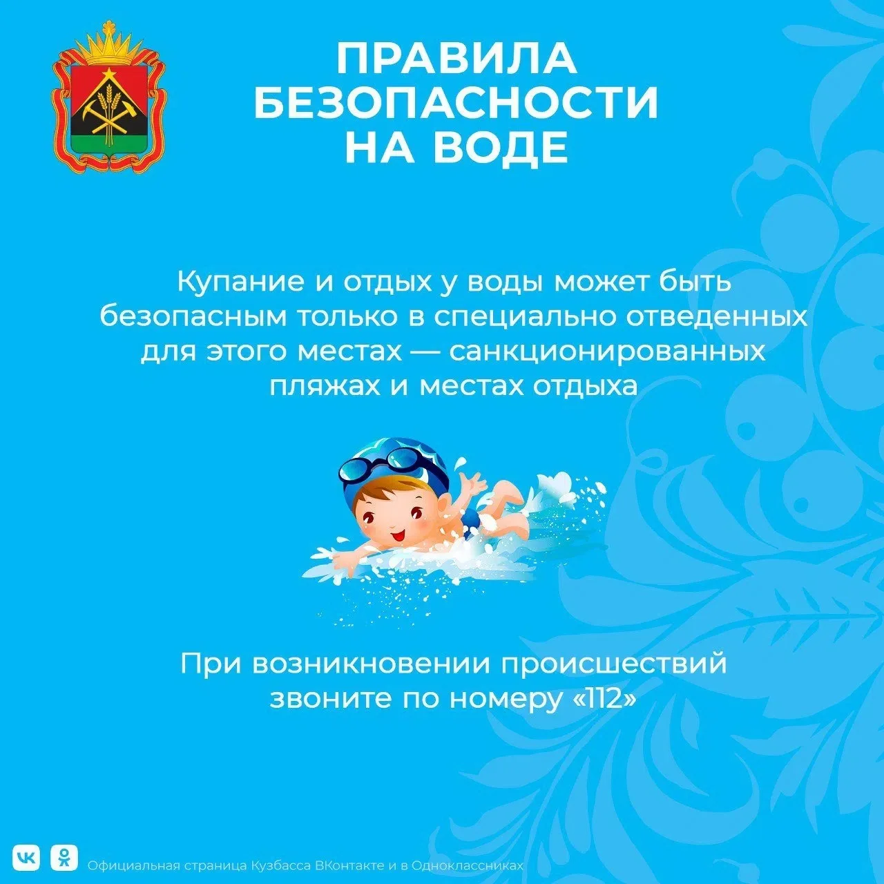 Лето — время игр, отдыха и купаний. Но для детей вода может быть опасна, даже если кажется безопасно